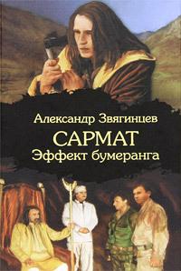 Книга « Эффект бумеранга » - читать онлайн