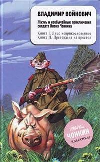 Книга « Лицо неприкосновенное » - читать онлайн