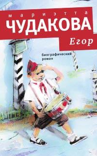 Книга « Егор » - читать онлайн