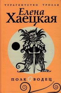 Книга « Полководец » - читать онлайн