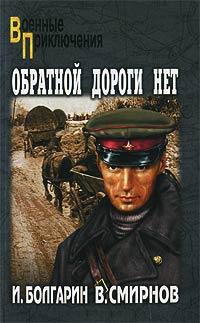 Книга « Обратной дороги нет » - читать онлайн