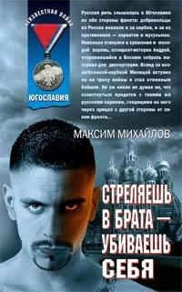 Книга « Стреляешь в брата — убиваешь себя » - читать онлайн