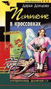 Книга « Привидение в кроссовках » - читать онлайн