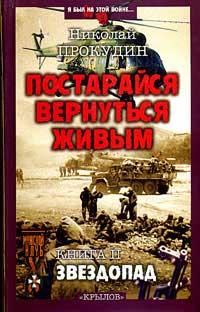 Книга « Звездопад » - читать онлайн