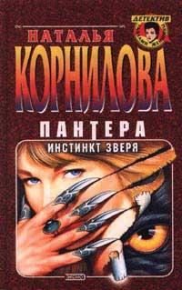 Книга « Инстинкт зверя » - читать онлайн