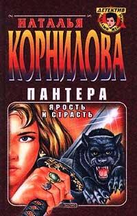 Книга « Ярость и страсть » - читать онлайн