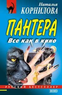 Книга « Все как в кино » - читать онлайн