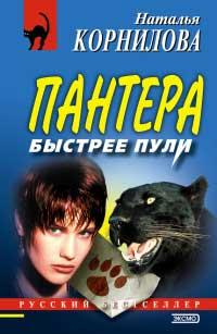 Книга « Быстрее пули » - читать онлайн