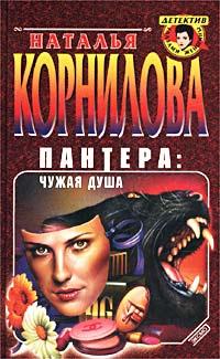 Книга « Чужая душа » - читать онлайн