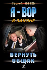 Книга « Вернуть общак » - читать онлайн