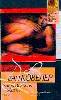 Книга « Запредельная жизнь » - читать онлайн