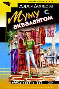 Книга « Муму с аквалангом » - читать онлайн