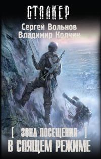 Книга « В спящем режиме » - читать онлайн