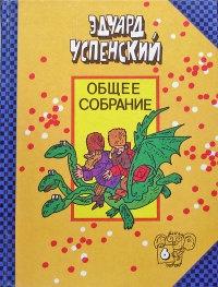 Книга « Меховой интернат » - читать онлайн