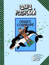 Книга « Подводные береты » - читать онлайн