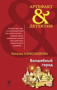 Книга « Волшебный город » - читать онлайн