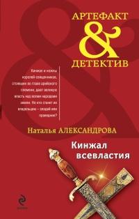 Книга « Кинжал всевластия » - читать онлайн