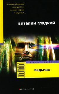 Книга « Ведьмак » - читать онлайн