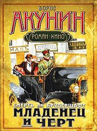 Книга « Младенец и черт » - читать онлайн