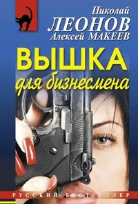 Книга « Вышка для бизнесмена » - читать онлайн