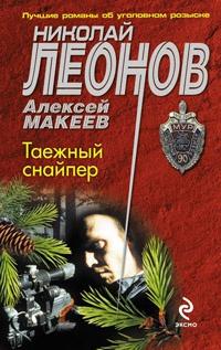 Книга « Таежный снайпер » - читать онлайн