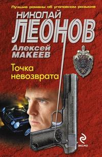 Книга « Точка невозврата » - читать онлайн