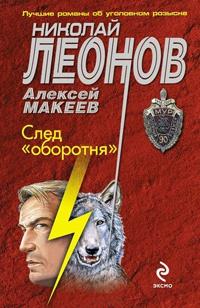 Книга « След "оборотня" » - читать онлайн