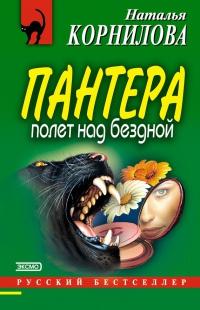 Книга « Полет над бездной » - читать онлайн