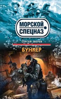 Книга « Бункер » - читать онлайн