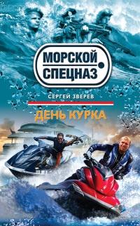 Книга « День курка » - читать онлайн