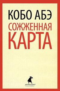 Книга « Сожженная карта » - читать онлайн