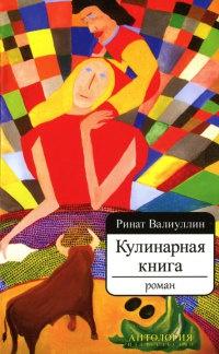 Книга « Кулинарная книга » - читать онлайн