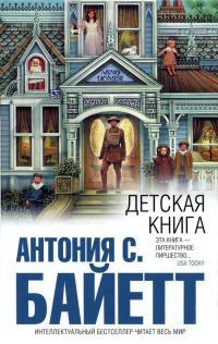 Книга « Детская книга » - читать онлайн