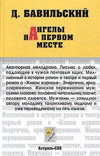 Книга « Ангелы на первом месте » - читать онлайн