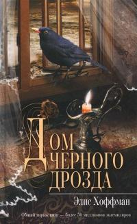 Книга « Дом черного дрозда » - читать онлайн