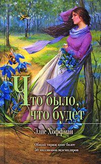 Книга « Что было, что будет » - читать онлайн