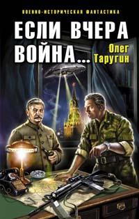 Книга « Если вчера война... » - читать онлайн