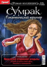 Книга « Проклятье старинной усадьбы » - читать онлайн