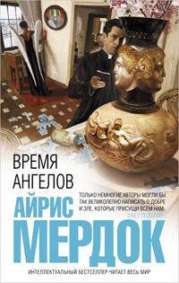 Книга « Время ангелов » - читать онлайн