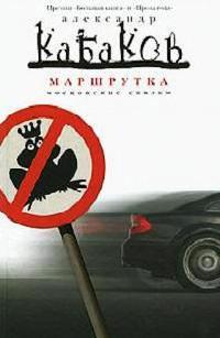 Маршрутка