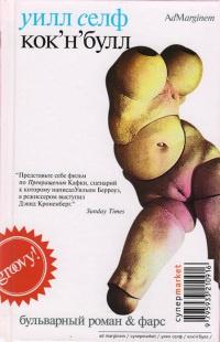 Книга « Кок'н'булл » - читать онлайн