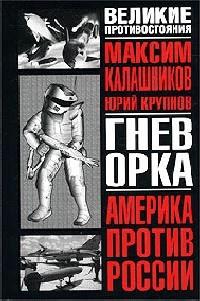 Книга « Гнев орка » - читать онлайн