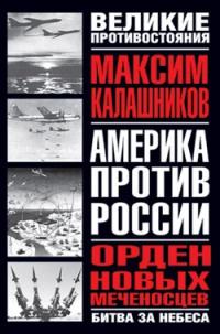 Книга « Орден новых меченосцев » - читать онлайн