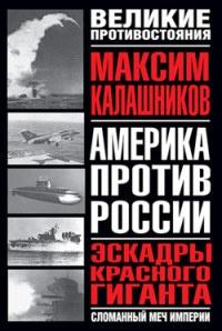 Книга « Эскадры красного гиганта » - читать онлайн