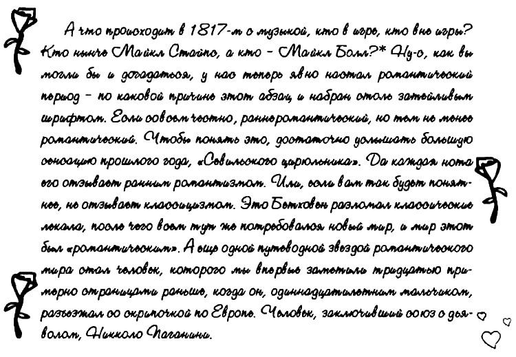 Неполная, но окончательная история классической музыки