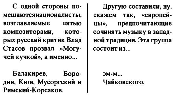 Неполная, но окончательная история классической музыки