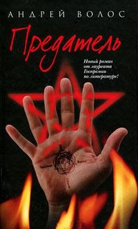 Книга « Предатель » - читать онлайн