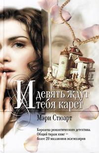 Книга « И девять ждут тебя карет » - читать онлайн