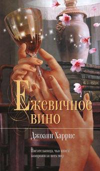 Книга « Ежевичное вино » - читать онлайн