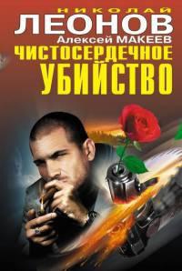 Книга « Чистосердечное убийство » - читать онлайн